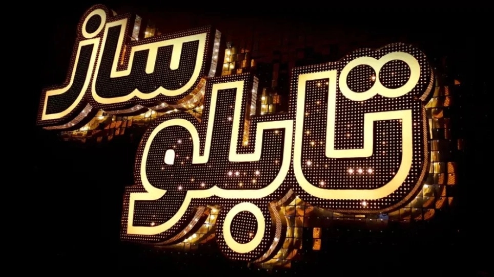 قیمت تابلو تبلیغاتی در اراک